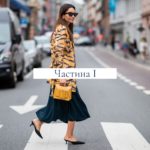 Що приготувала мода на холодний сезон?